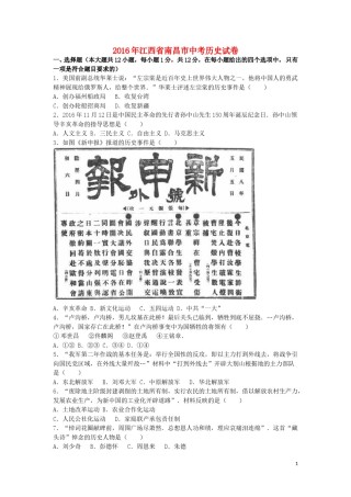 江西省南昌市2016年中考历史真题试题（含解析）.doc