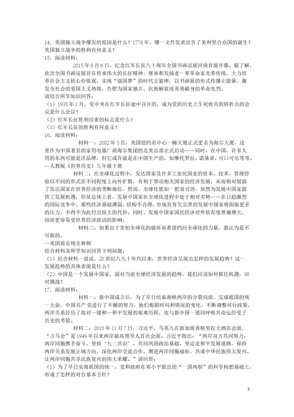 湖北省咸宁市2016年中考历史真题试题（含解析）.doc_第3页