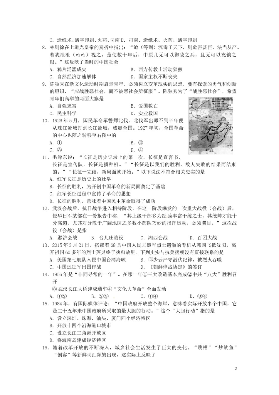 湖北省孝感市2016年中考历史真题试题（含答案）.doc_第2页