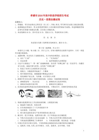 湖北省孝感市2016年中考历史真题试题（含答案）.doc