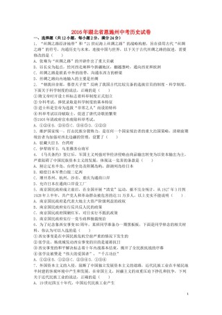 湖北省恩施州2016年中考历史真题试题（含解析）.doc