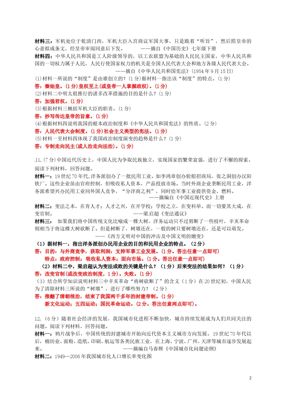湖北省荆门市2016年中考文综（历史部分）真题试题（含答案）.doc_第2页