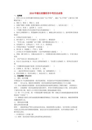湖北省襄阳市2016年中考历史真题试题（含解析）.doc