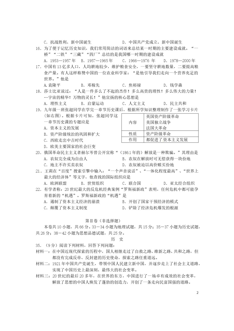 湖北省鄂州市2016年中考文综（历史部分）真题试题（含答案）.doc_第2页