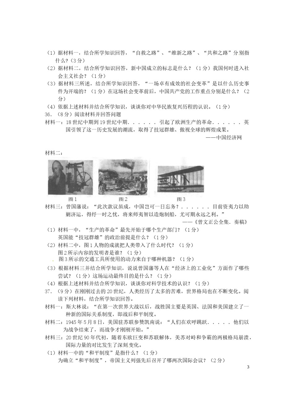湖北省鄂州市2016年中考文综（历史部分）真题试题（含答案）.doc_第3页