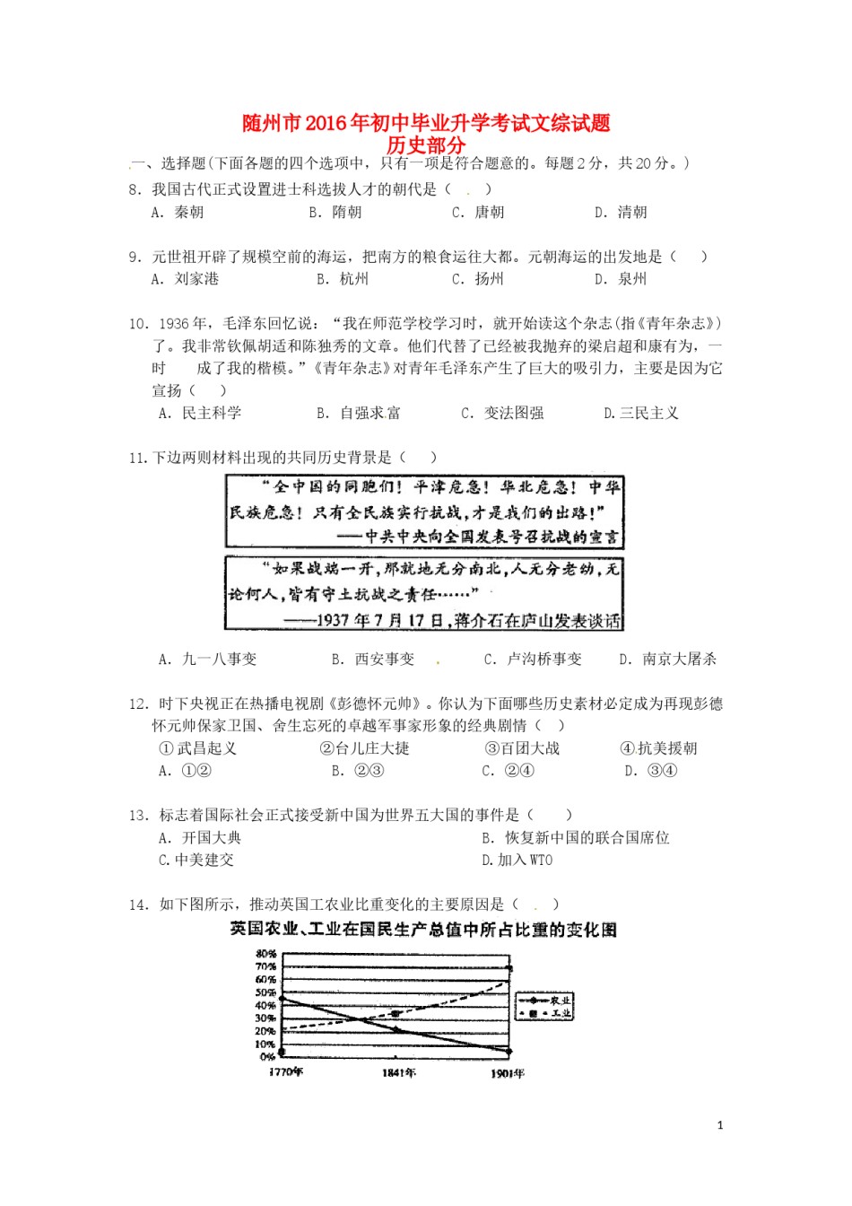 湖北省随州市2016年中考文综（历史部分）真题试题（含扫描答案）.doc_第1页