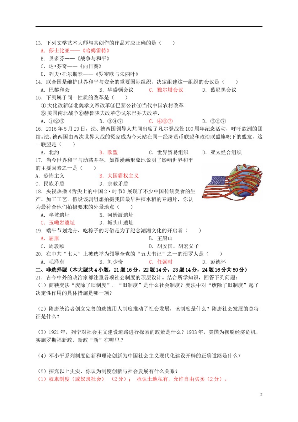 湖南省岳阳市2016年中考历史真题试题（含答案）.doc_第2页