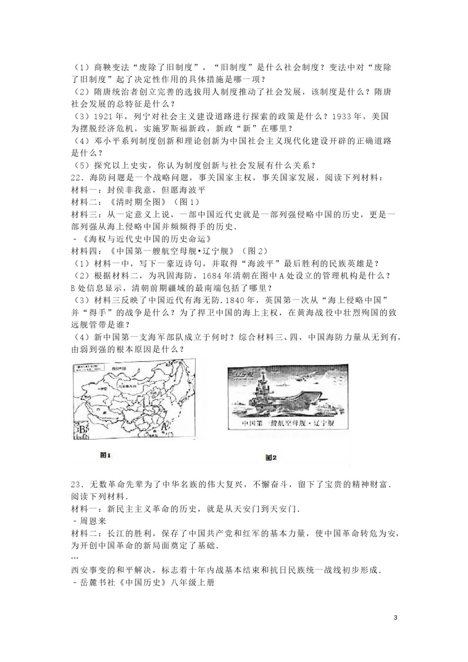 湖南省岳阳市2016年中考历史真题试题（含解析）.doc_第3页