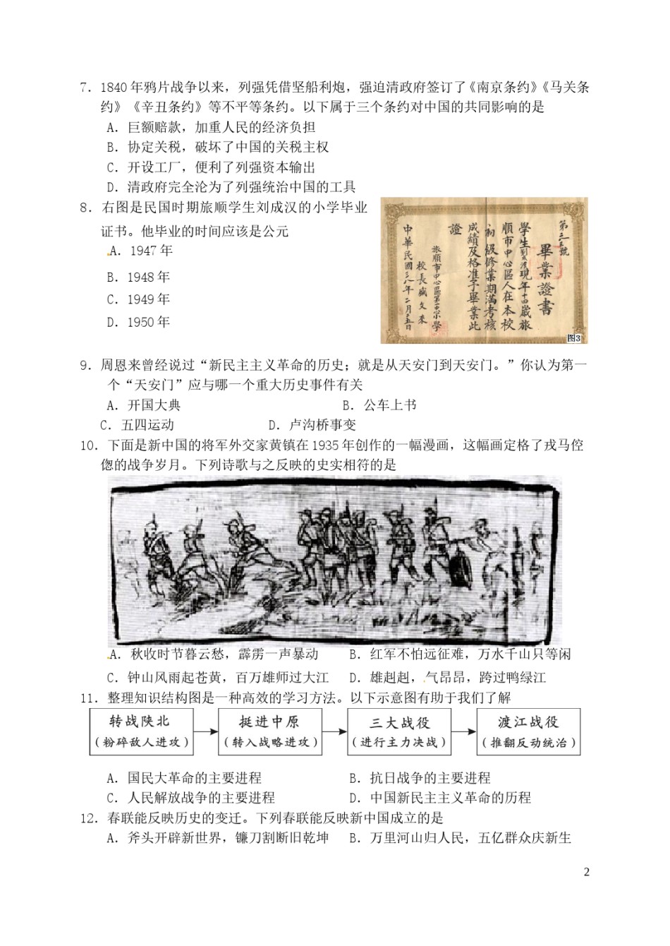 湖南省常德市2016年中考历史真题试题（含答案）.doc_第2页