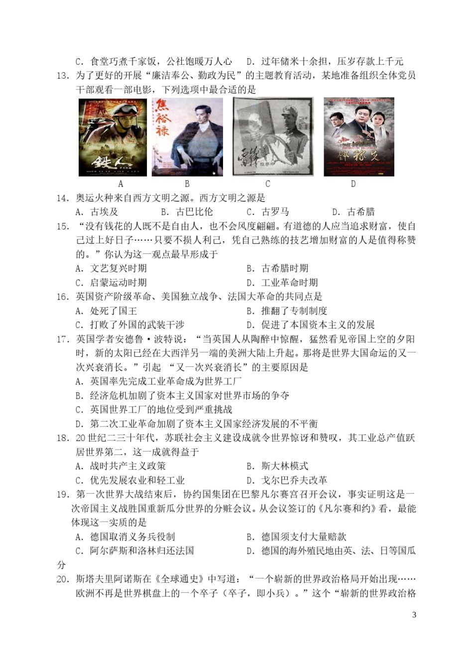 湖南省常德市2016年中考历史真题试题（含答案）.doc_第3页