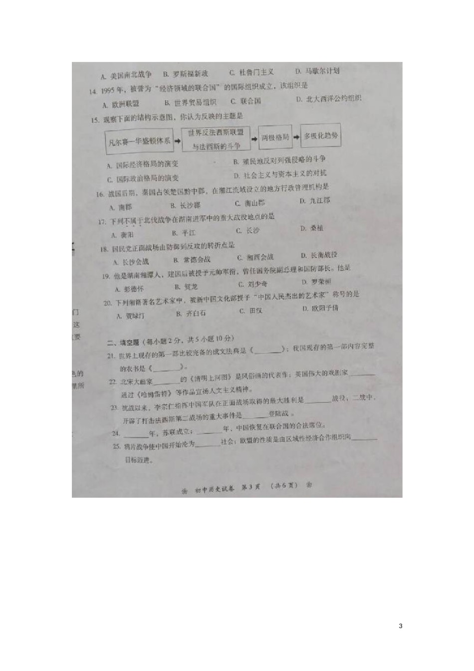 湖南省衡阳市2016年中考历史真题试题（扫描版，含答案）.doc_第2页
