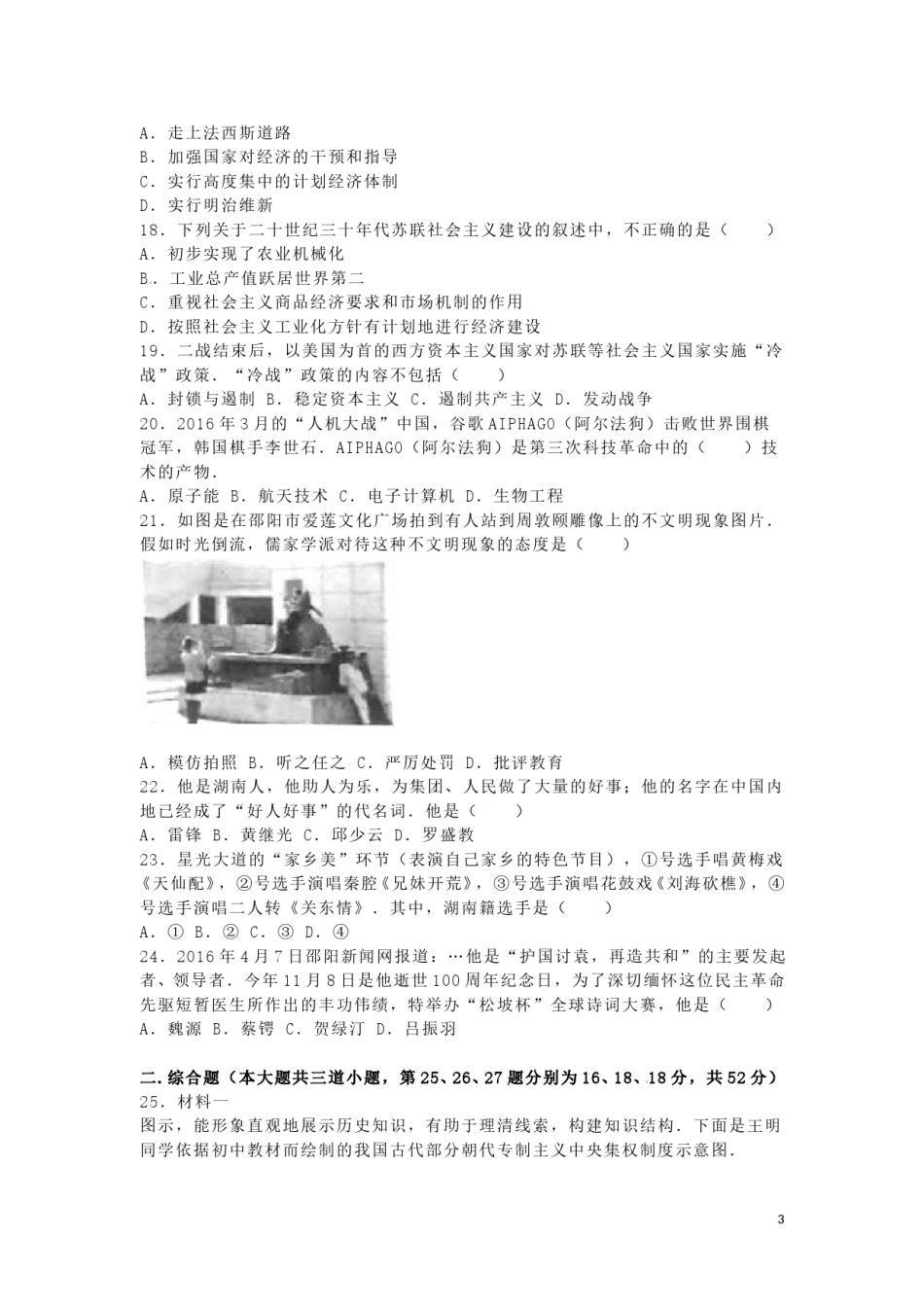 湖南省邵阳市2016年中考历史真题试题（含解析）.doc_第3页
