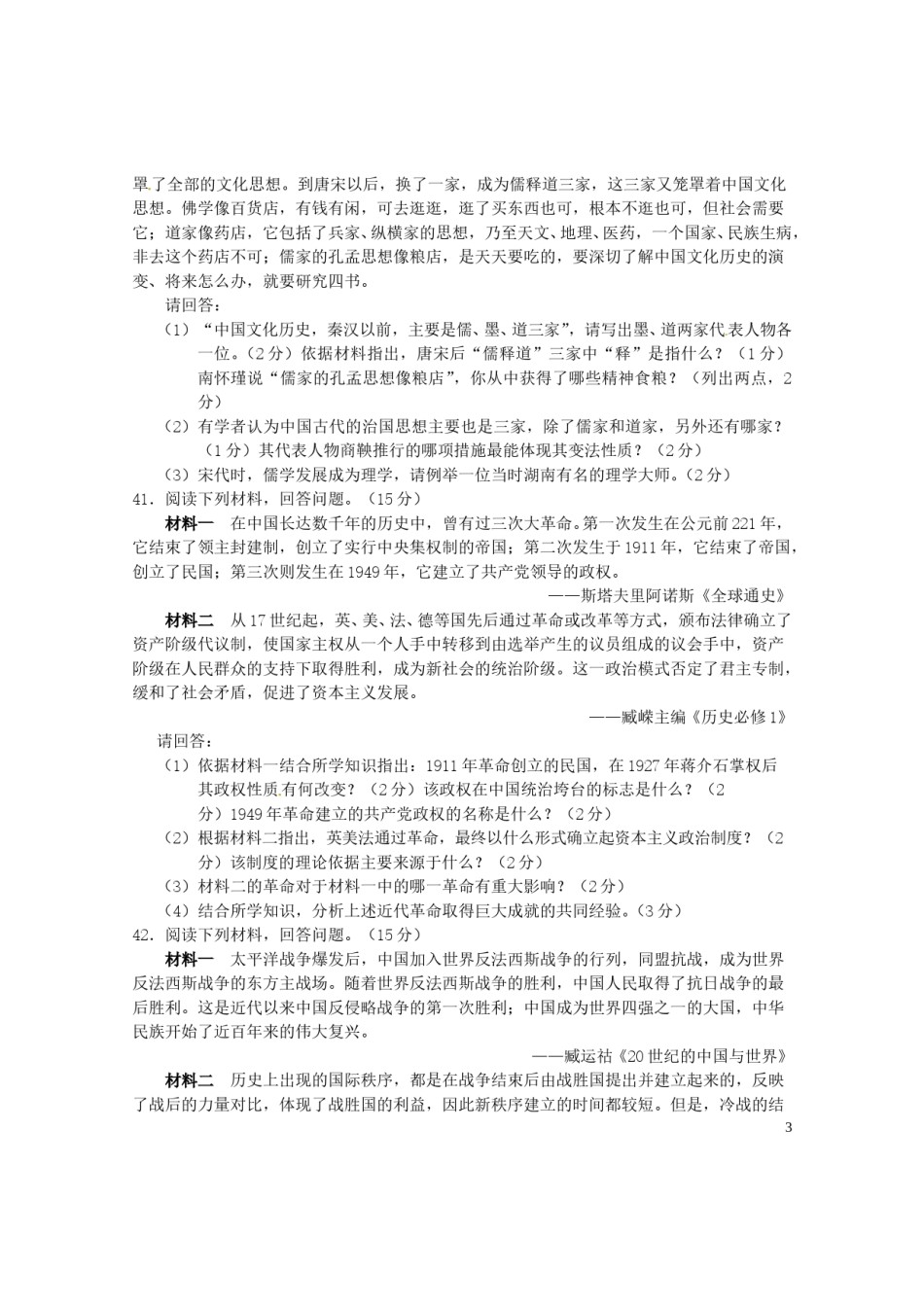 湖南省长沙市2016年中考文综（历史部分）真题试题（含答案）.doc_第3页