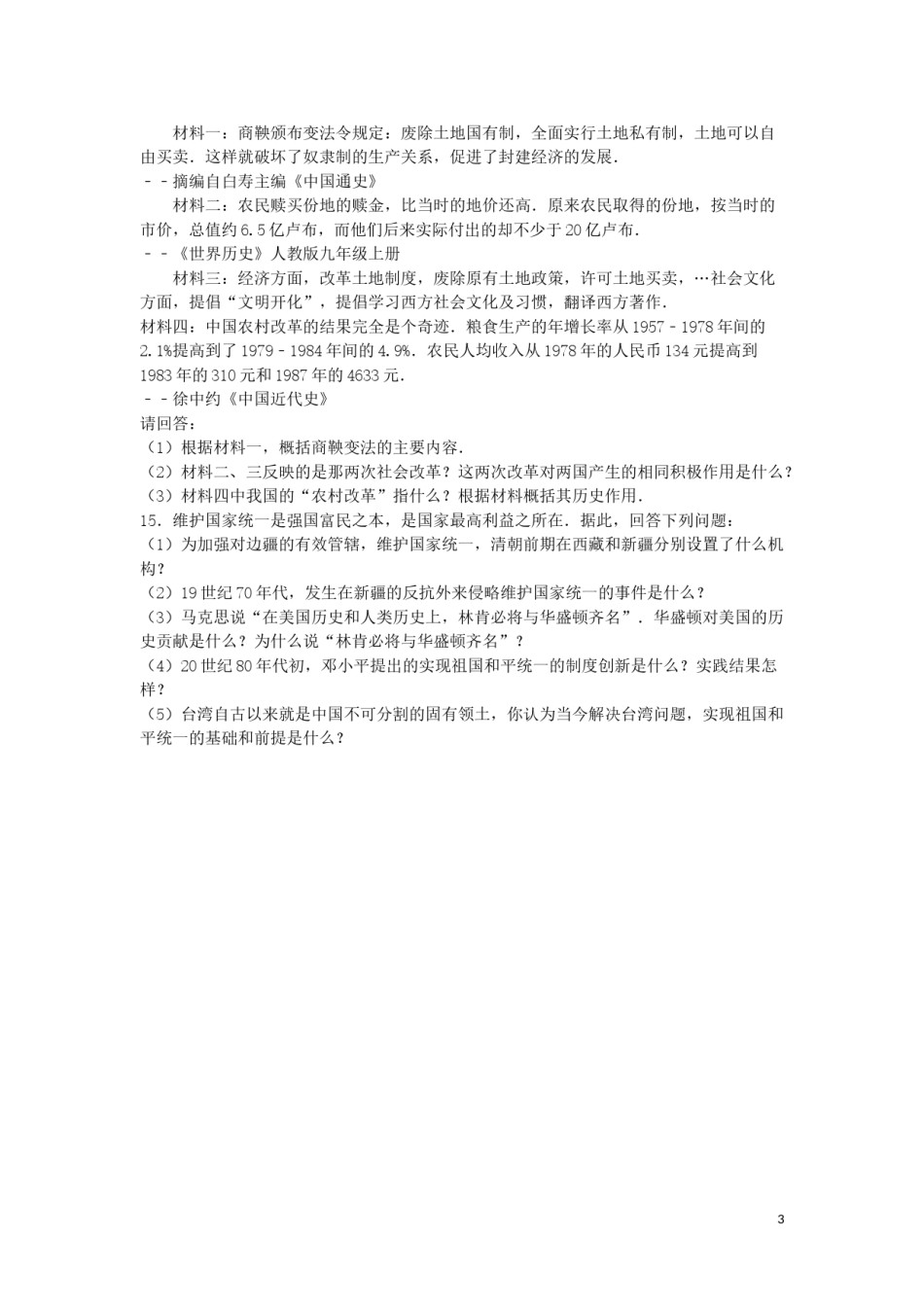 甘肃省张掖市2016年中考历史真题试题（含解析）.doc_第3页