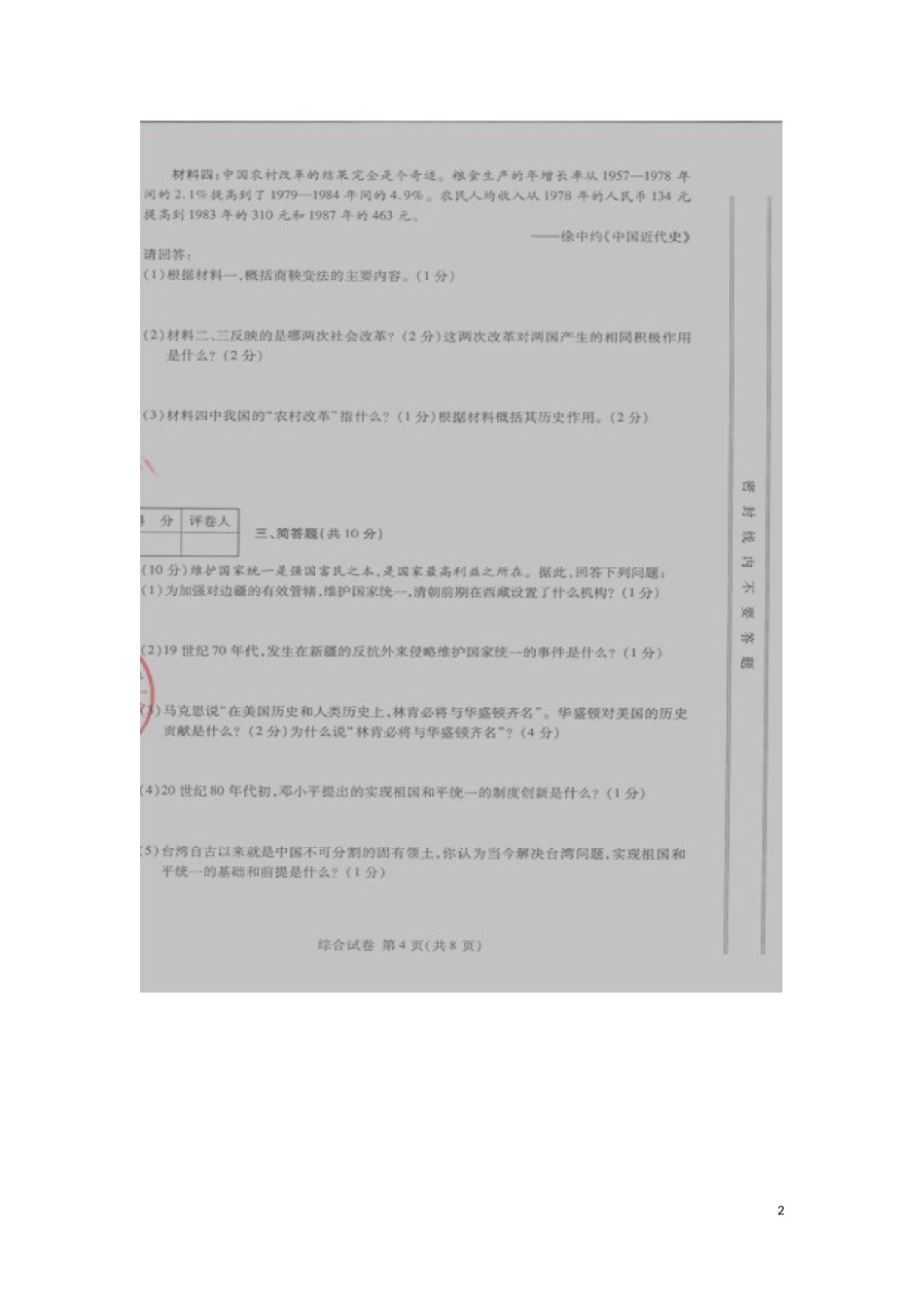 甘肃省武威市、白银市、定西市、平凉市、酒泉市、临夏州2016年中考历史真题试题（扫描版，含答案）.doc_第2页