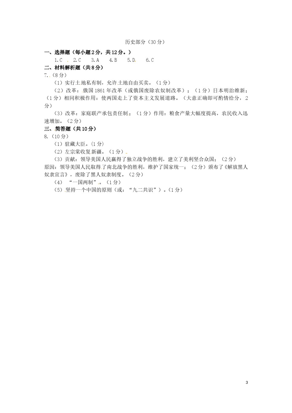 甘肃省武威市、白银市、定西市、平凉市、酒泉市、临夏州2016年中考历史真题试题（扫描版，含答案）.doc_第3页