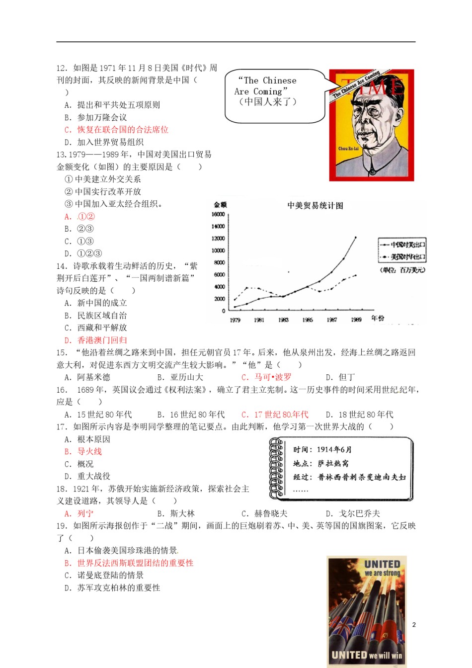 福建省泉州市2016年中考历史真题试题（含答案）.doc_第2页