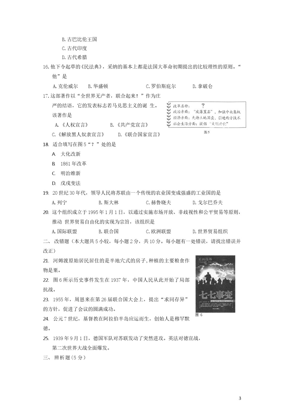福建省福州市2016年中考历史真题试题（含答案）.doc_第3页