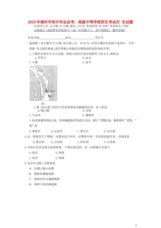 福建省福州市2016年中考历史真题试题（含答案）.doc