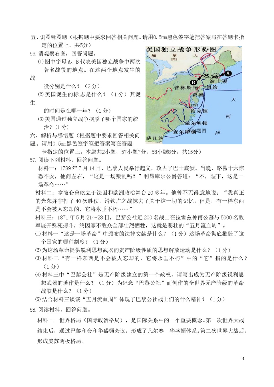 辽宁省丹东市2016年中考历史真题试题（含答案）.doc_第2页