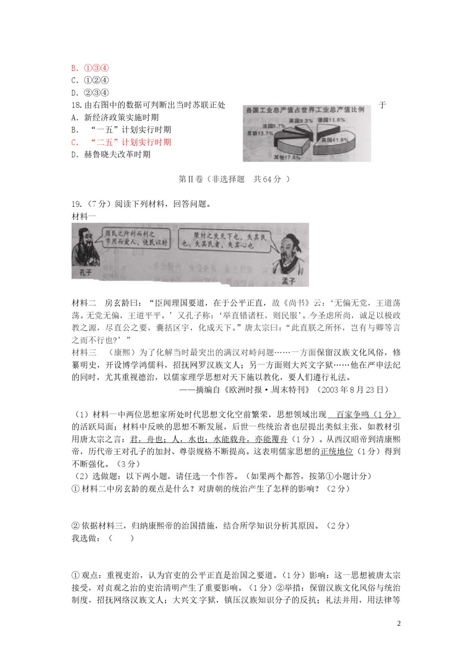 陕西省2016年中考历史真题试题（含答案）.doc_第2页