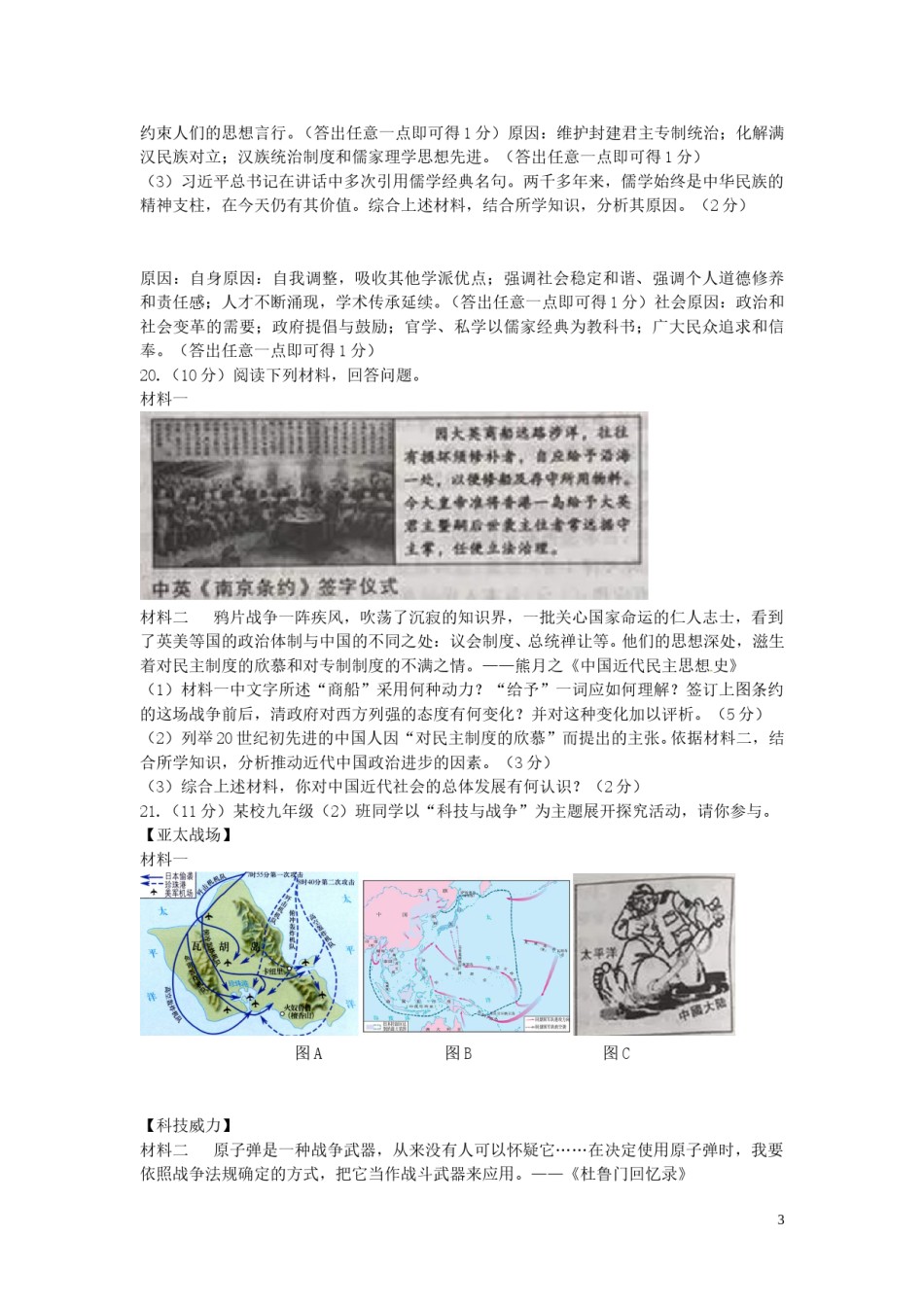 陕西省2016年中考历史真题试题（含答案）.doc_第3页