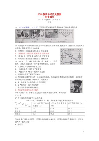 陕西省2016年中考历史真题试题（含答案）.doc