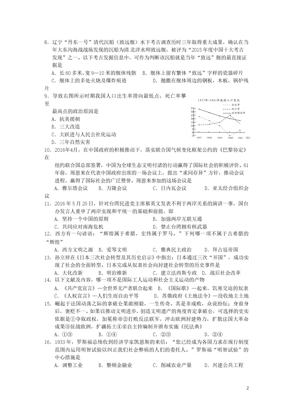 青海省西宁市2016年中考历史真题试题（含答案）.doc_第2页