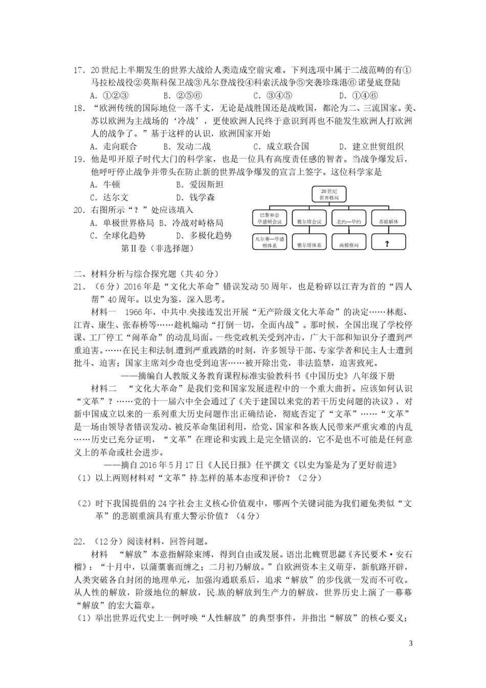 青海省西宁市2016年中考历史真题试题（含答案）.doc_第3页