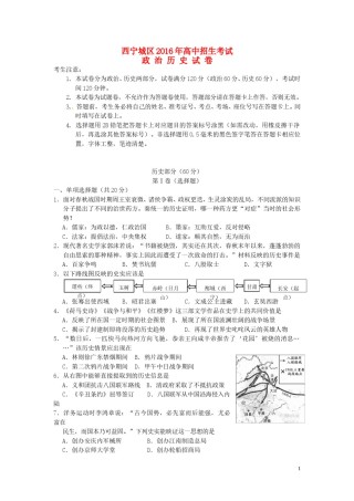 青海省西宁市2016年中考历史真题试题（含答案）.doc