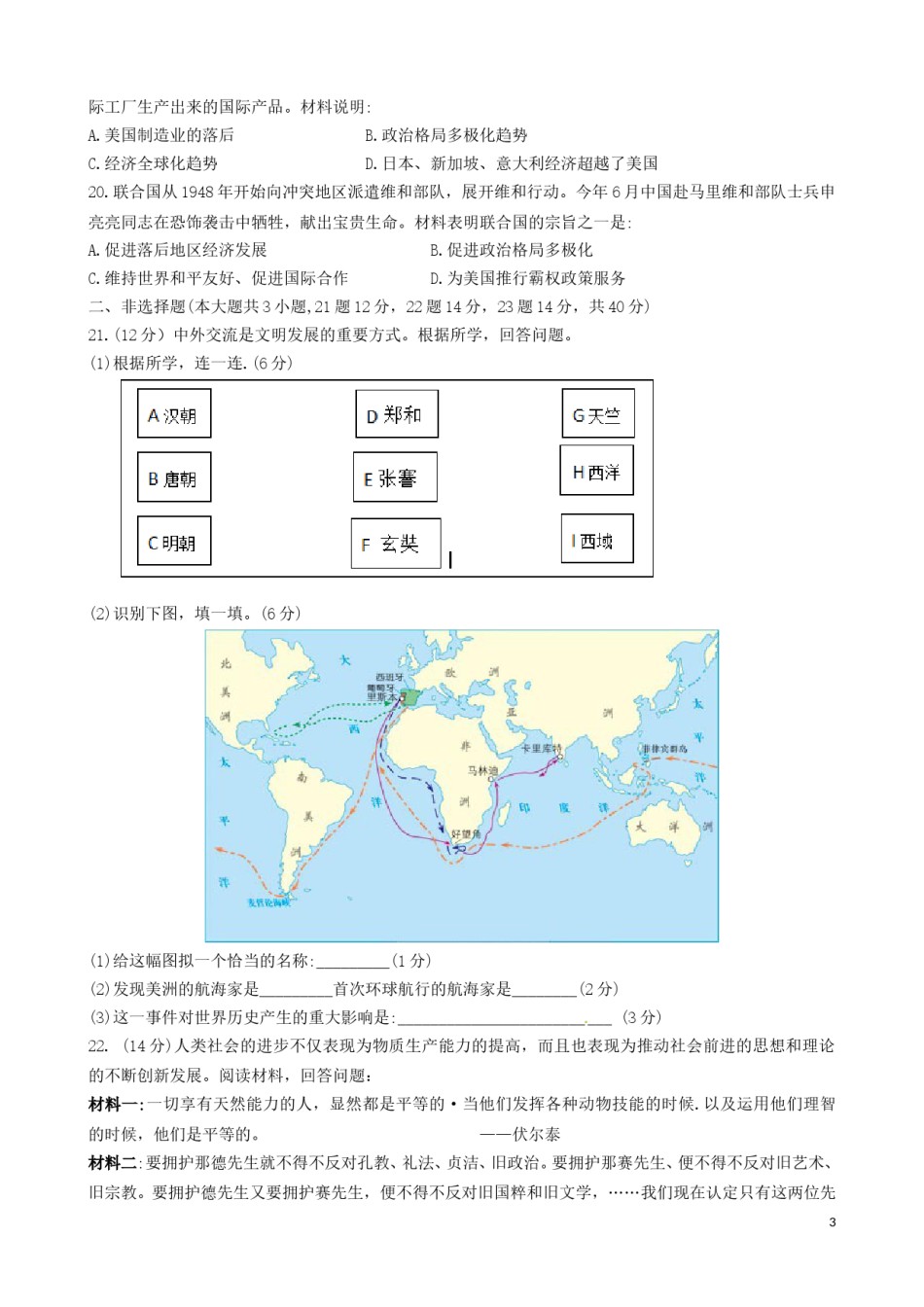 黑龙江大庆市2016年中考历史真题试题（含答案）.doc_第3页