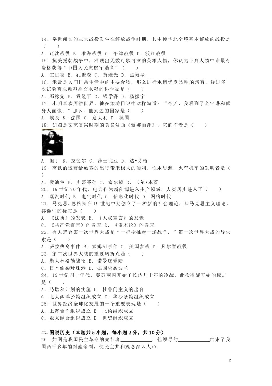 黑龙江省齐齐哈尔市2016年中考历史真题试题（含解析）.doc_第2页