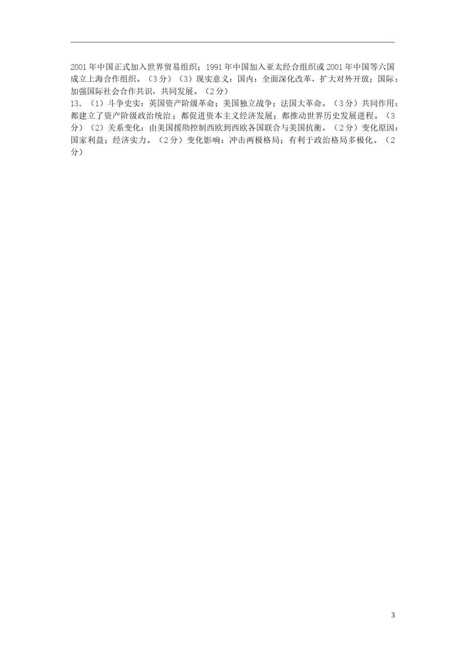 内蒙古包头市2017年中考历史真题试题（含答案）.doc_第3页
