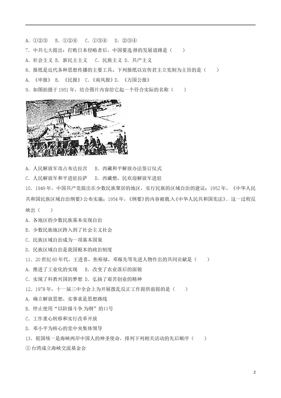 内蒙古呼和浩特市2017年中考历史真题试题（含解析）.doc_第2页