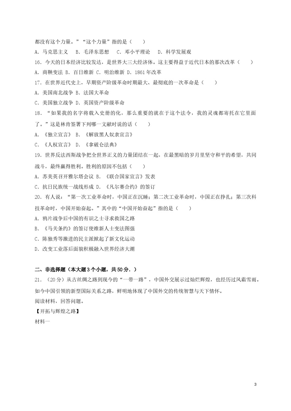 内蒙古巴彦淖尔市2017年中考历史真题试题（含扫描答案）.doc_第3页