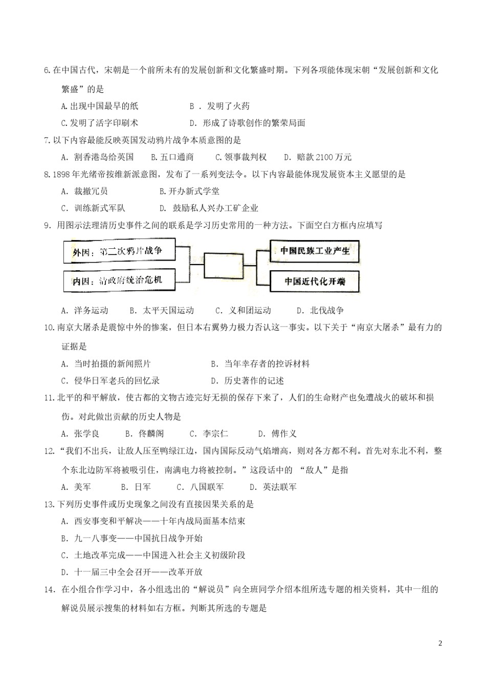 内蒙古赤峰市2017年中考历史真题试题（含答案）.doc_第2页
