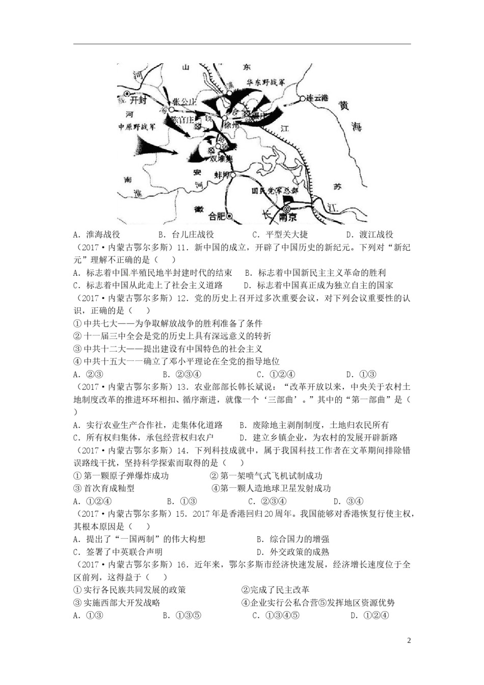 内蒙古鄂尔多斯市2017年中考历史真题试题（含答案）.doc_第2页