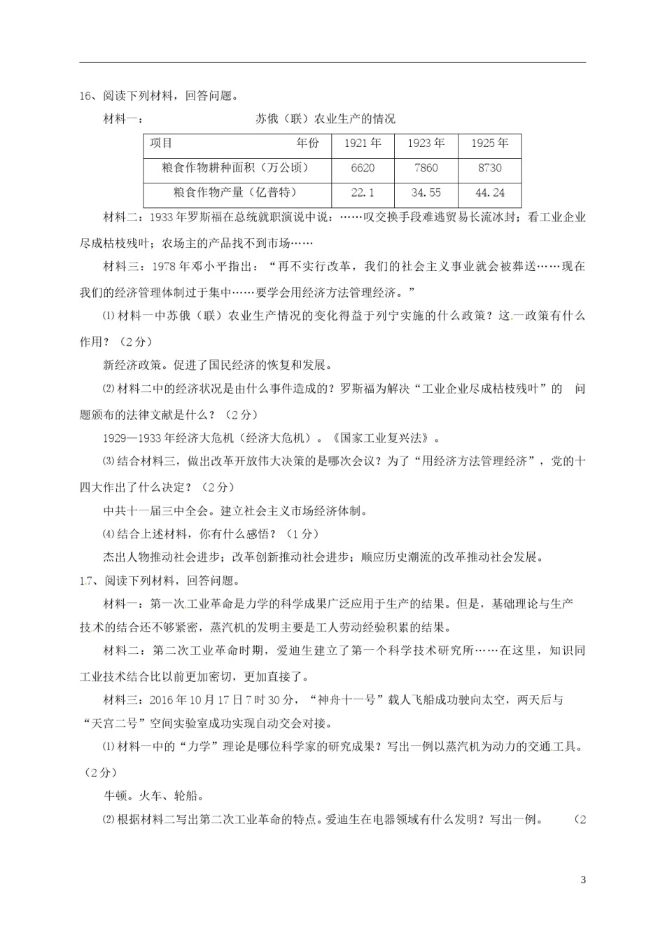 吉林省2017年中考历史真题试题（含答案）.doc_第3页