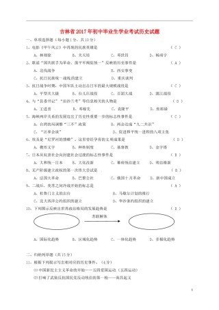 吉林省2017年中考历史真题试题（含答案）.doc