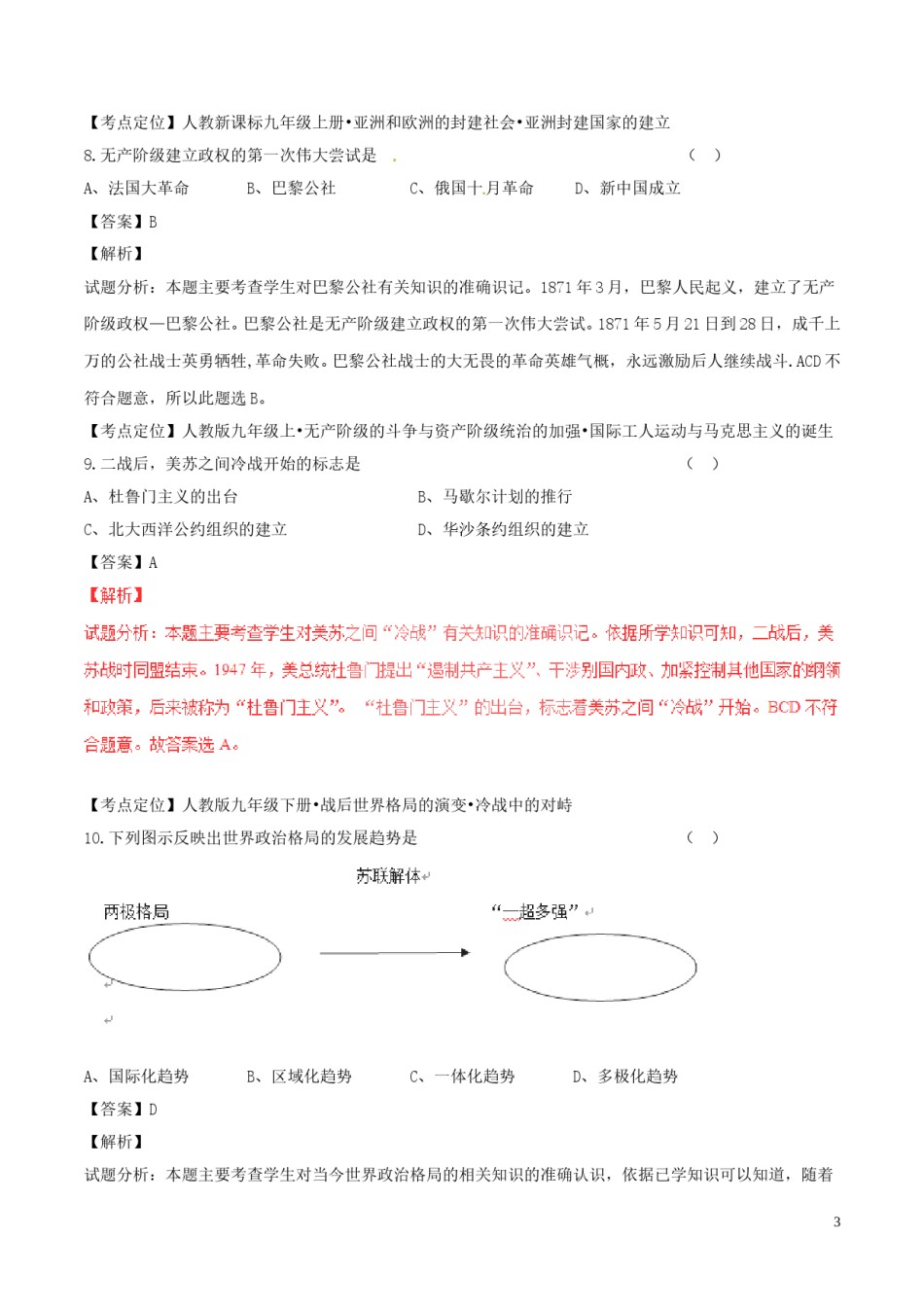 吉林省2017年中考历史真题试题（含解析）.doc_第3页