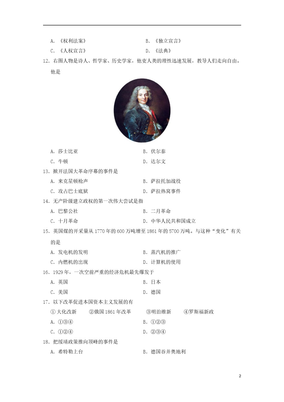 吉林省长春市2017年中考历史真题试题（含答案）.doc_第2页
