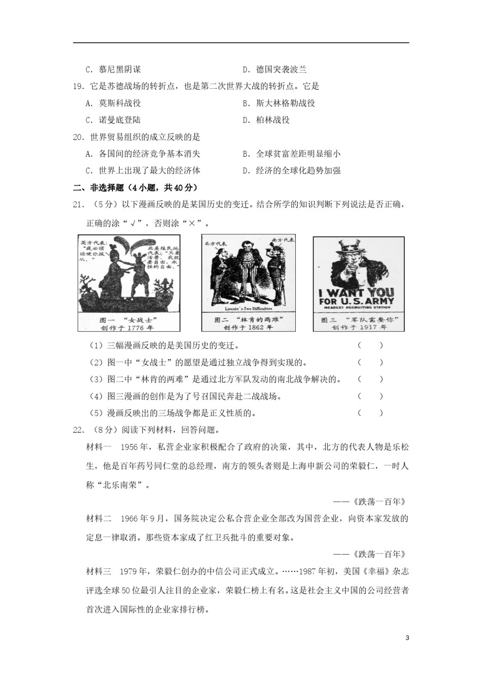 吉林省长春市2017年中考历史真题试题（含答案）.doc_第3页