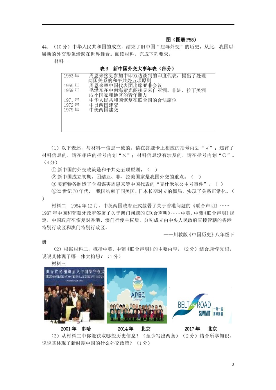 四川省乐山市2017年中考历史真题试题（含答案）.doc_第3页