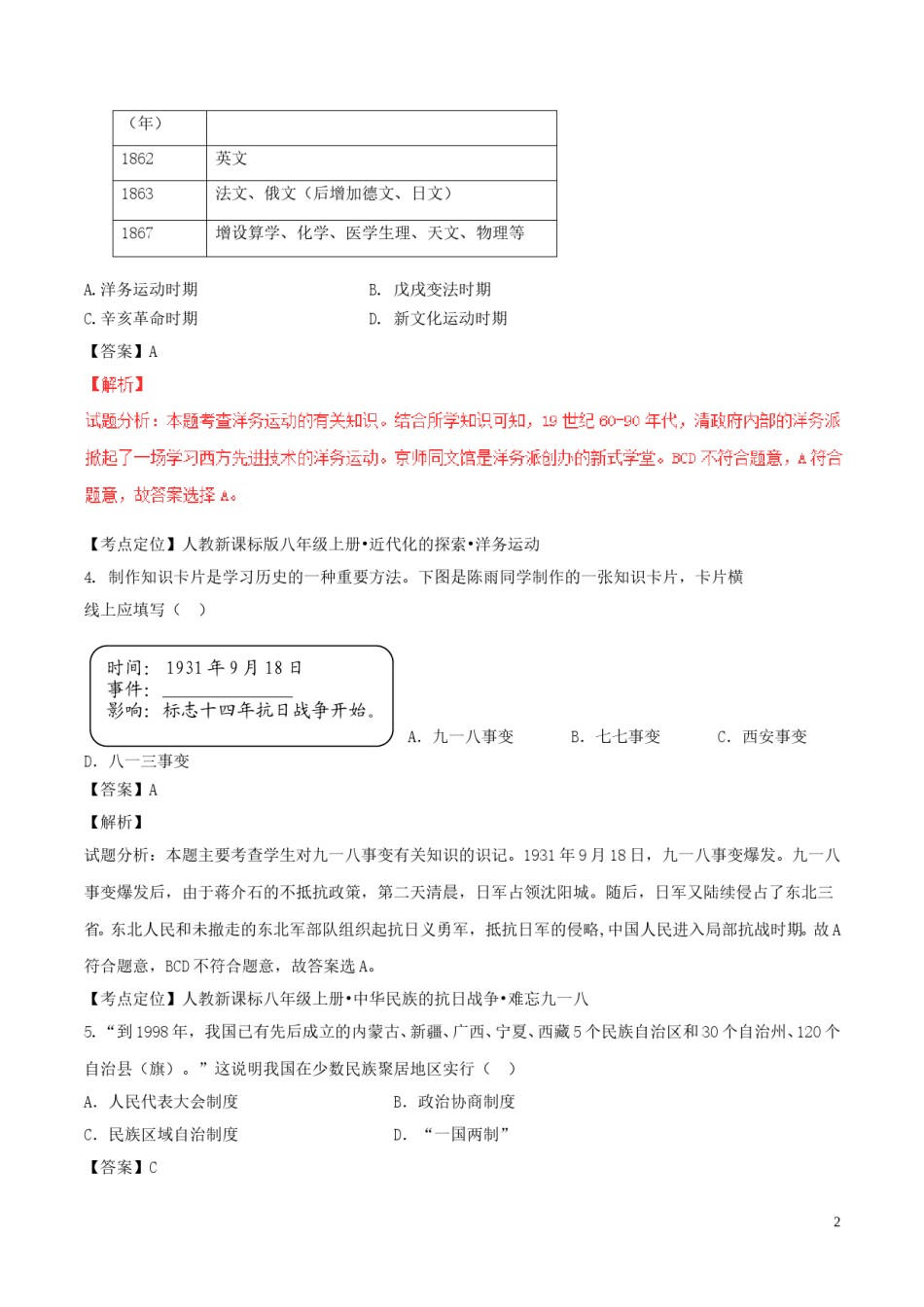 四川省乐山市2017年中考历史真题试题（含解析）.doc_第2页