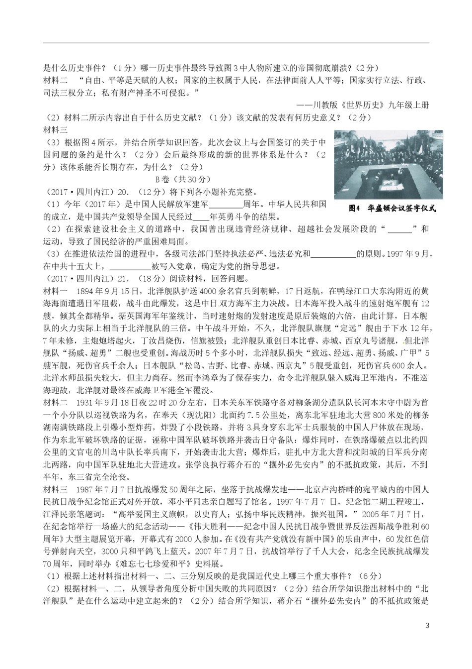 四川省内江市2017年中考历史真题试题（含答案）.doc_第3页