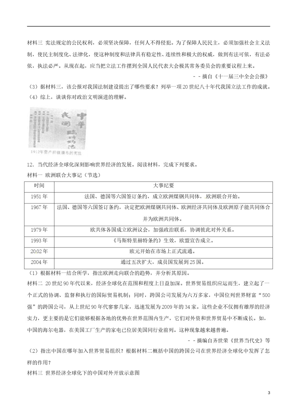 四川省宜宾市2017年中考历史真题试题（含解析）.doc_第3页