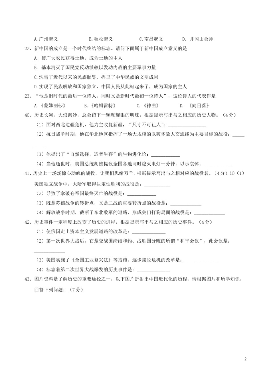 四川省巴中市2017年中考历史真题试题（含答案）.doc_第2页