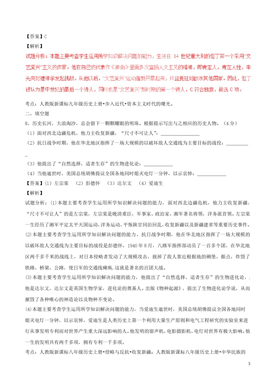 四川省巴中市2017年中考历史真题试题（含解析）.doc_第3页