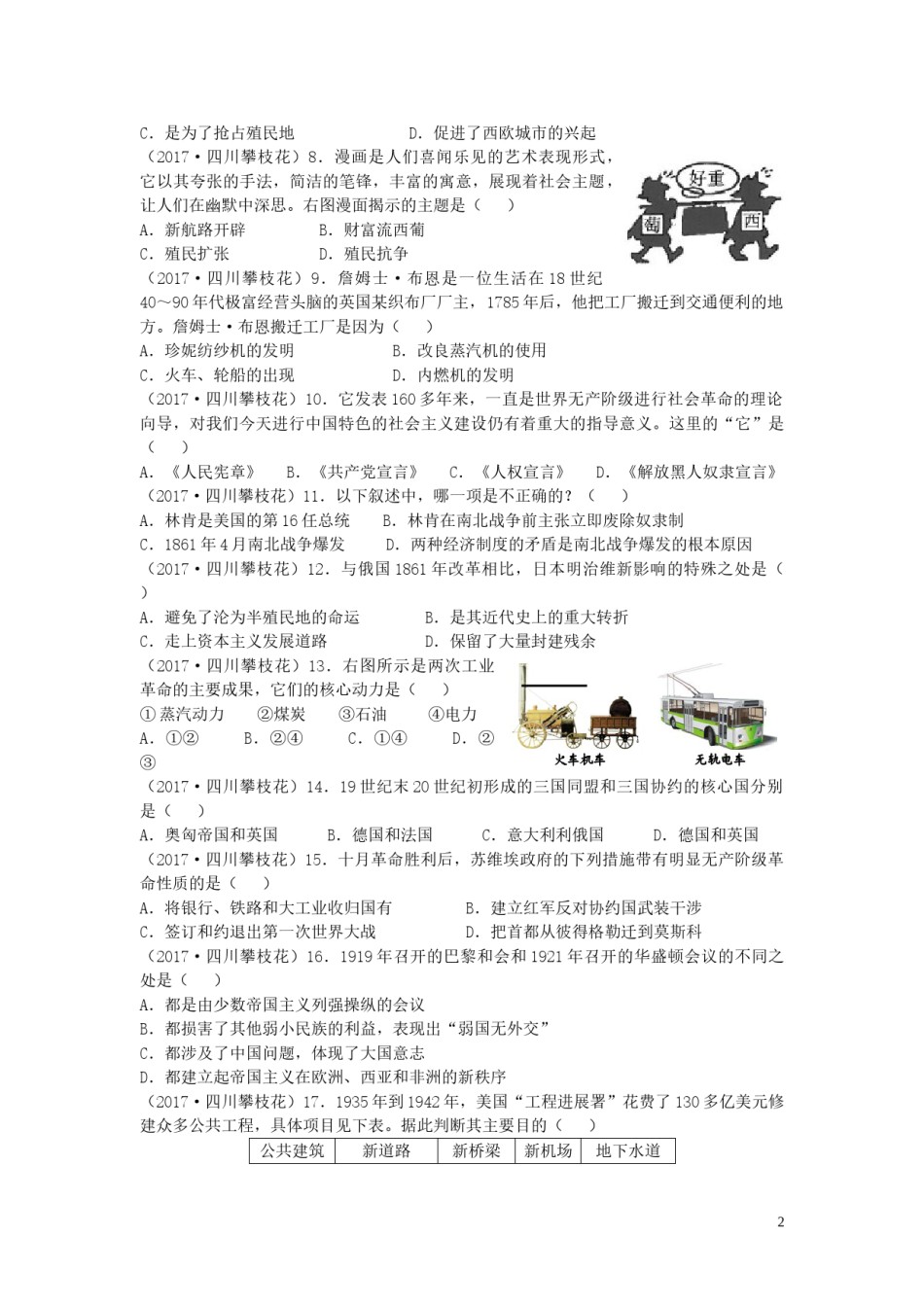 四川省攀枝花市2017年中考历史真题试题（含答案）.doc_第2页