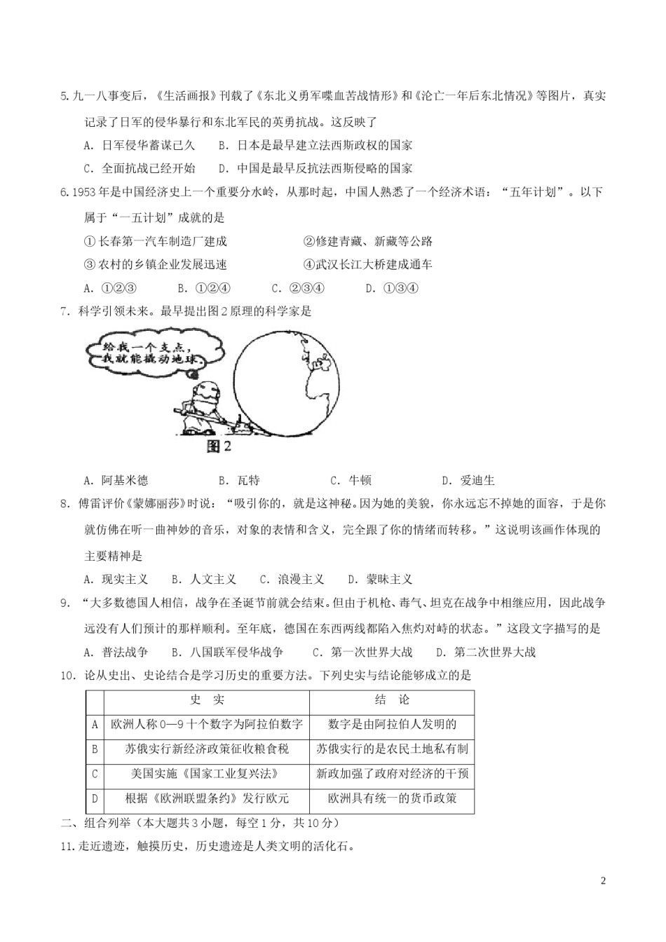 安徽省2017年中考历史真题试题（含答案）.doc_第2页